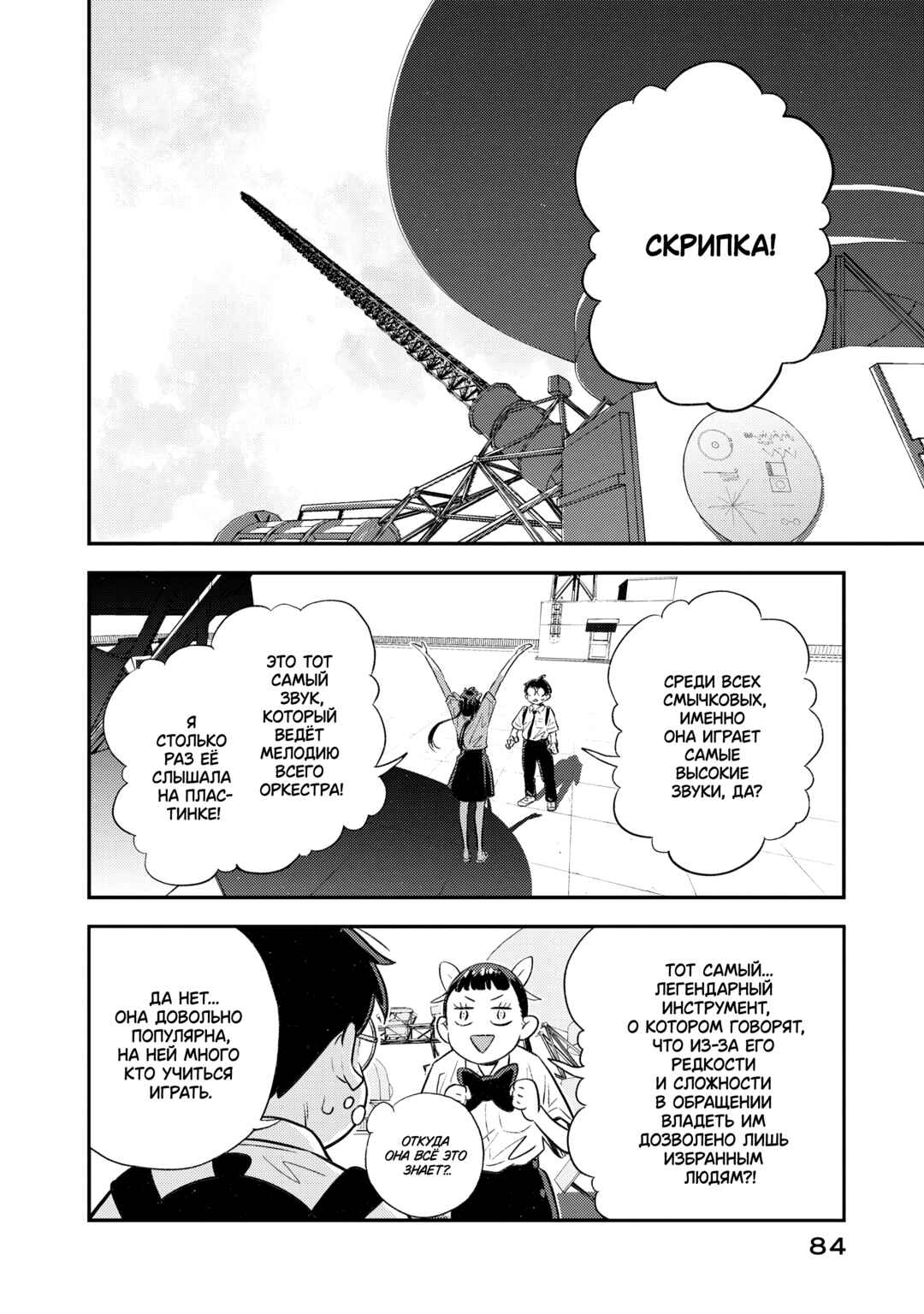 Sora Tobu Violin Chapter 3 - Page 2