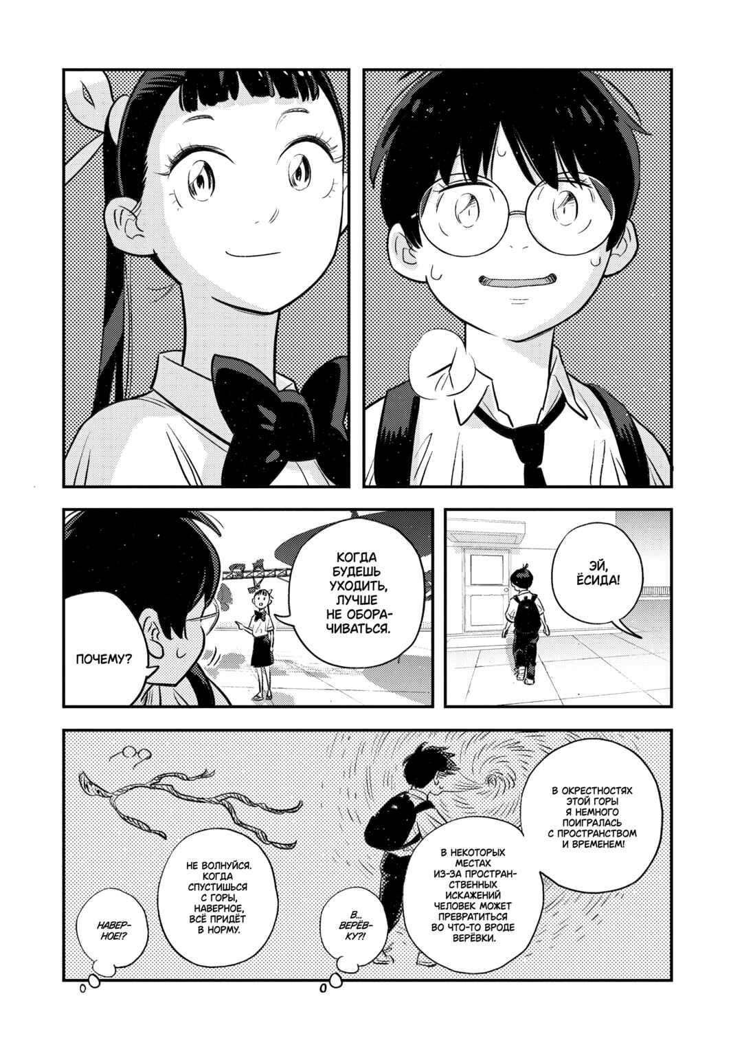 Sora Tobu Violin Chapter 3 - Page 21