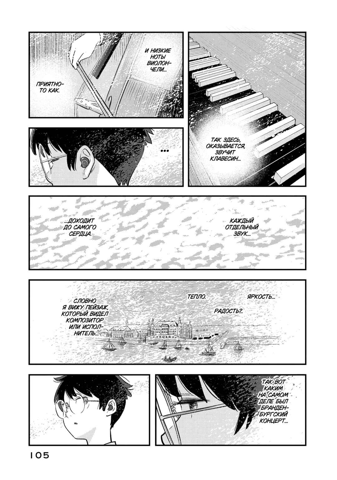 Sora Tobu Violin Chapter 3 - Page 23