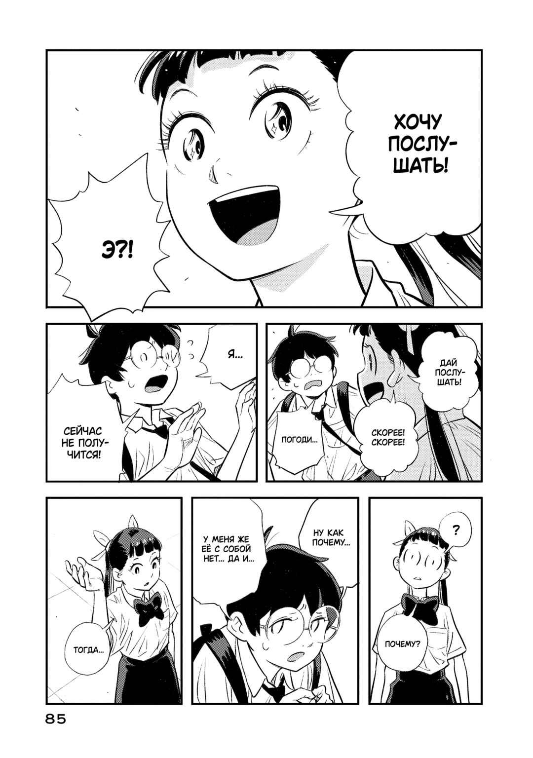 Sora Tobu Violin Chapter 3 - Page 3