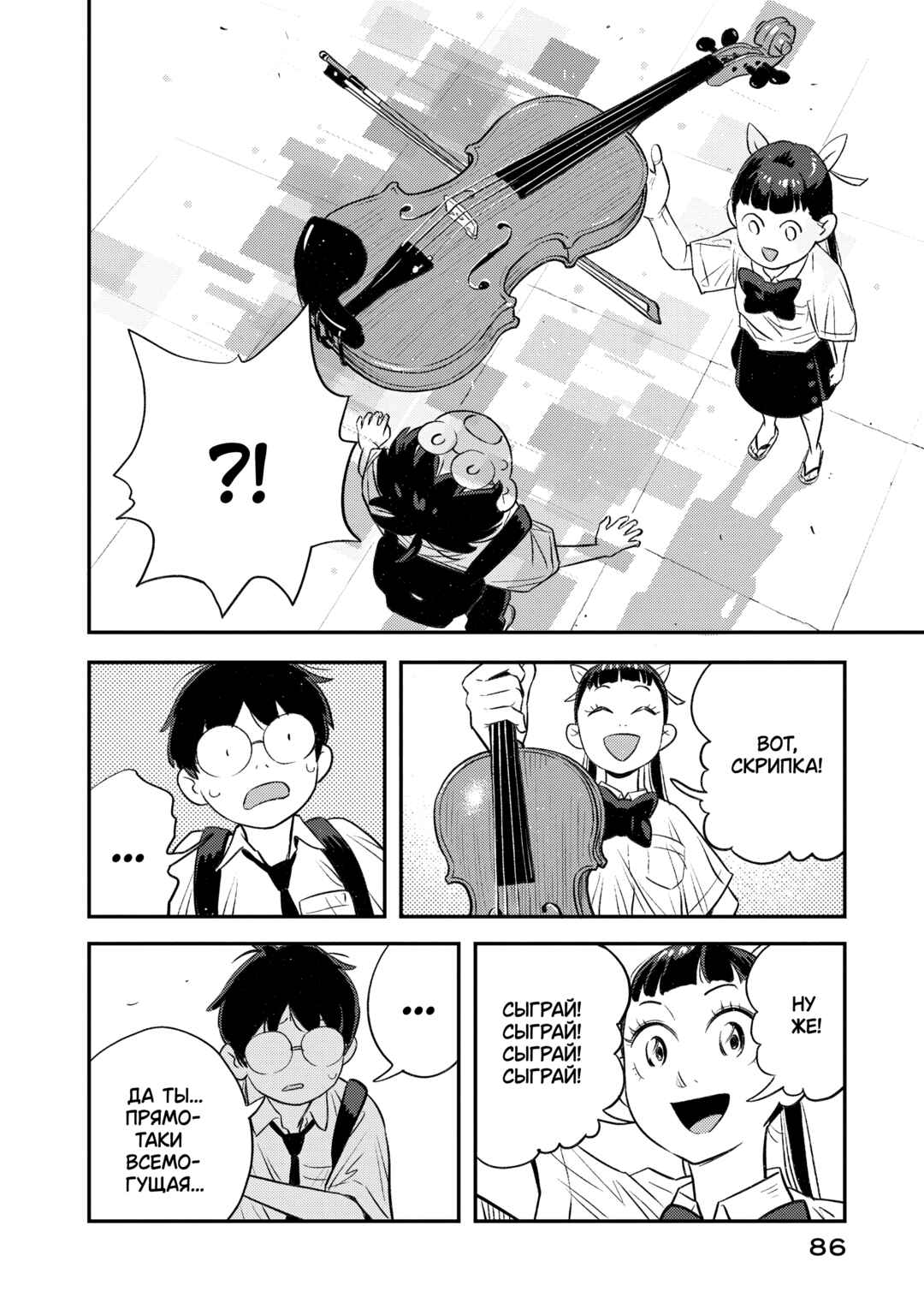 Sora Tobu Violin Chapter 3 - Page 4