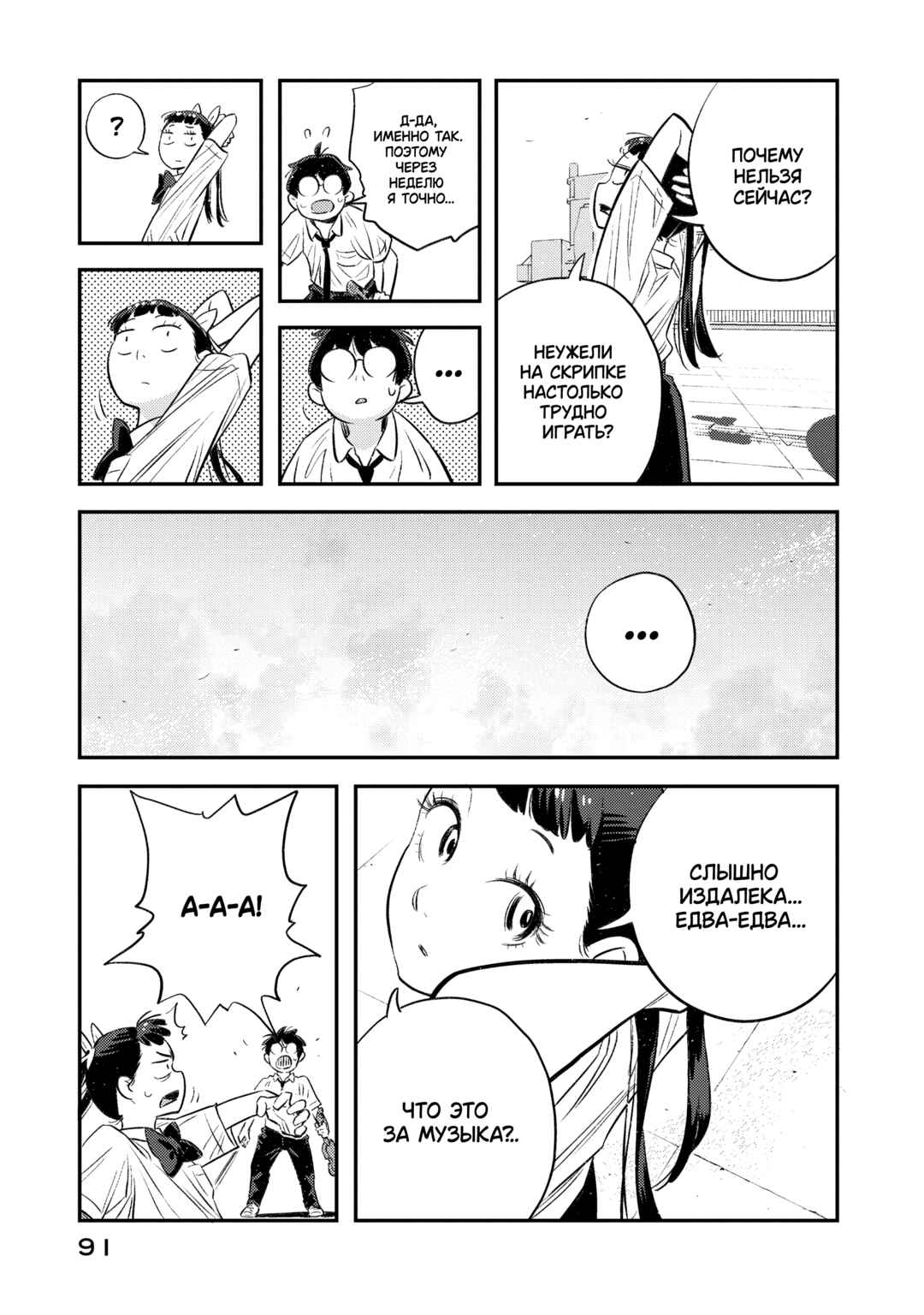Sora Tobu Violin Chapter 3 - Page 9
