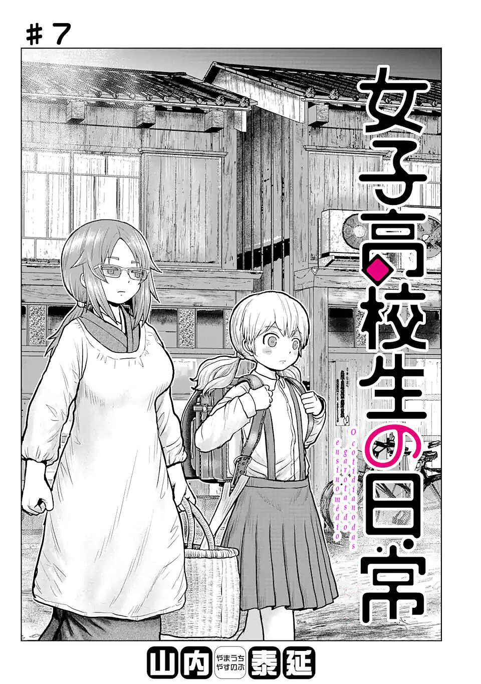 Joshi Koukousei no Nichijou Chapter 7 - Page 2