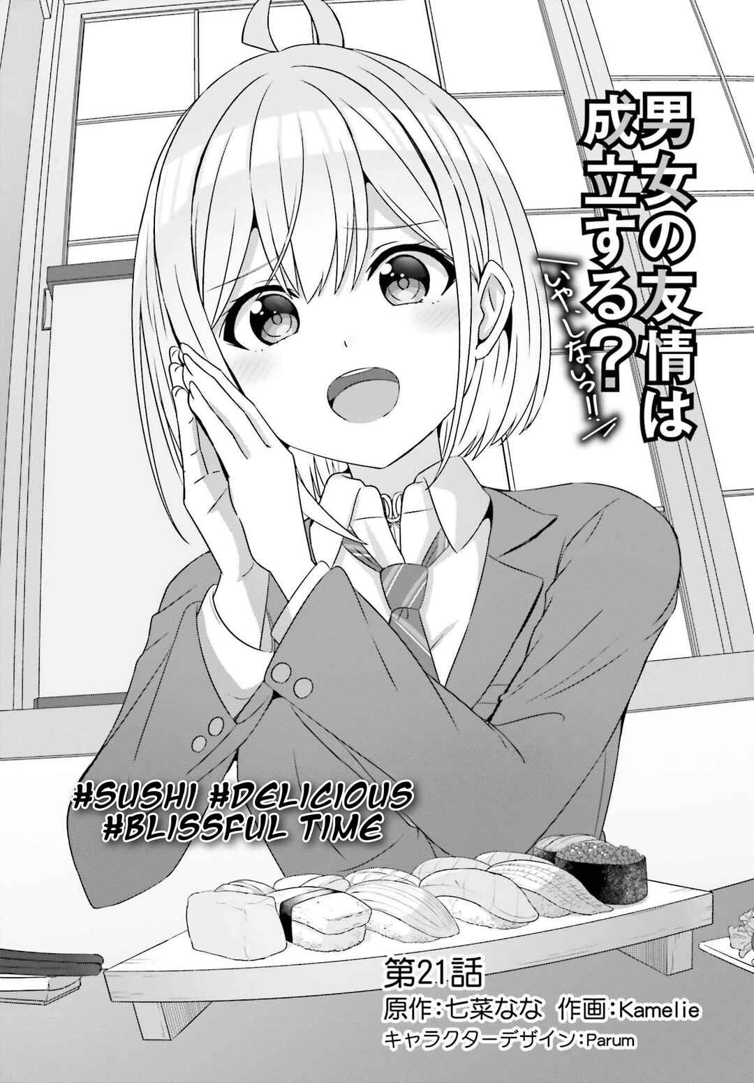 Danjo no Yujou wa Seiritsu suru? (Iya, Shinai!!) Chapter 21 - Page 4