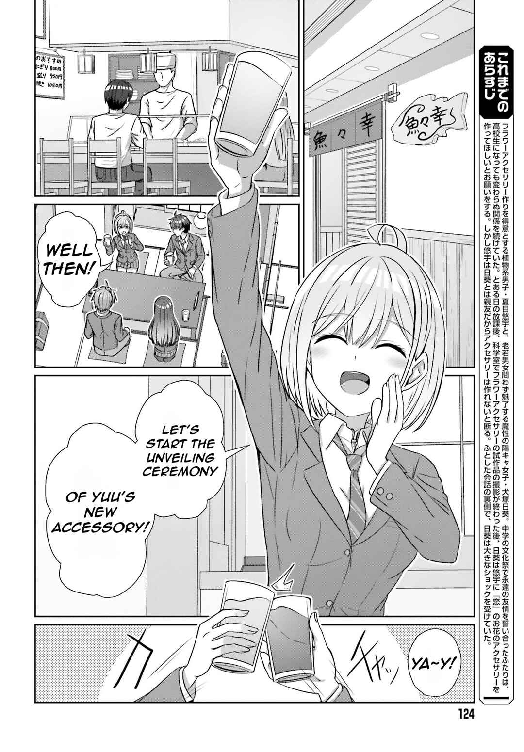 Danjo no Yujou wa Seiritsu suru? (Iya, Shinai!!) Chapter 21 - Page 5