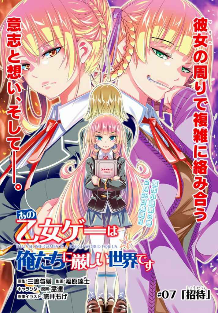 Ano Otome Game wa Oretachi ni Kibishii Sekai desu Chapter 7 - Page 2