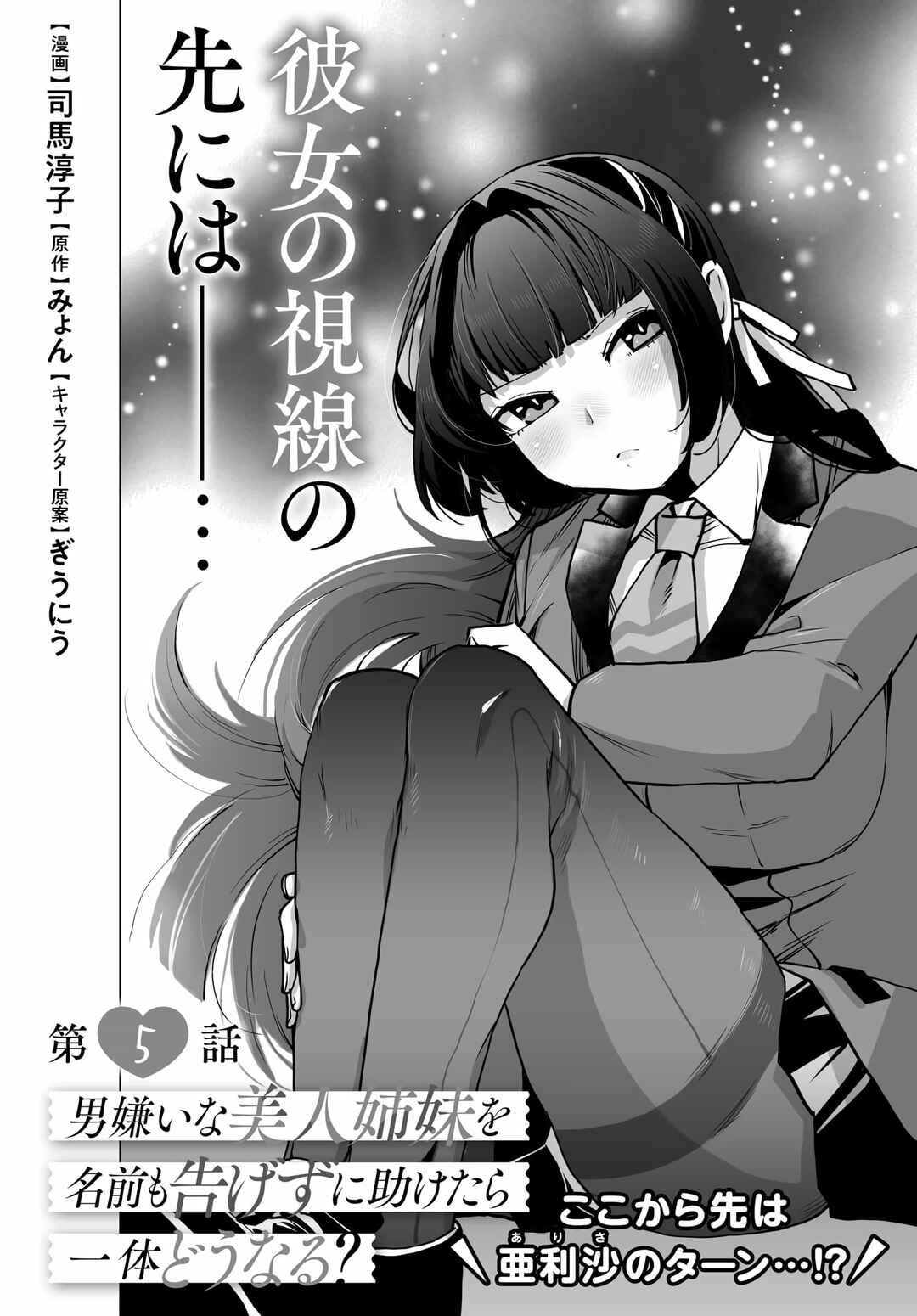 Otoko Girai na Bijin Shimai wo Namae mo Tsugezu ni Tasuketara Ittai Dounaru? Chapter 5 - Page 6