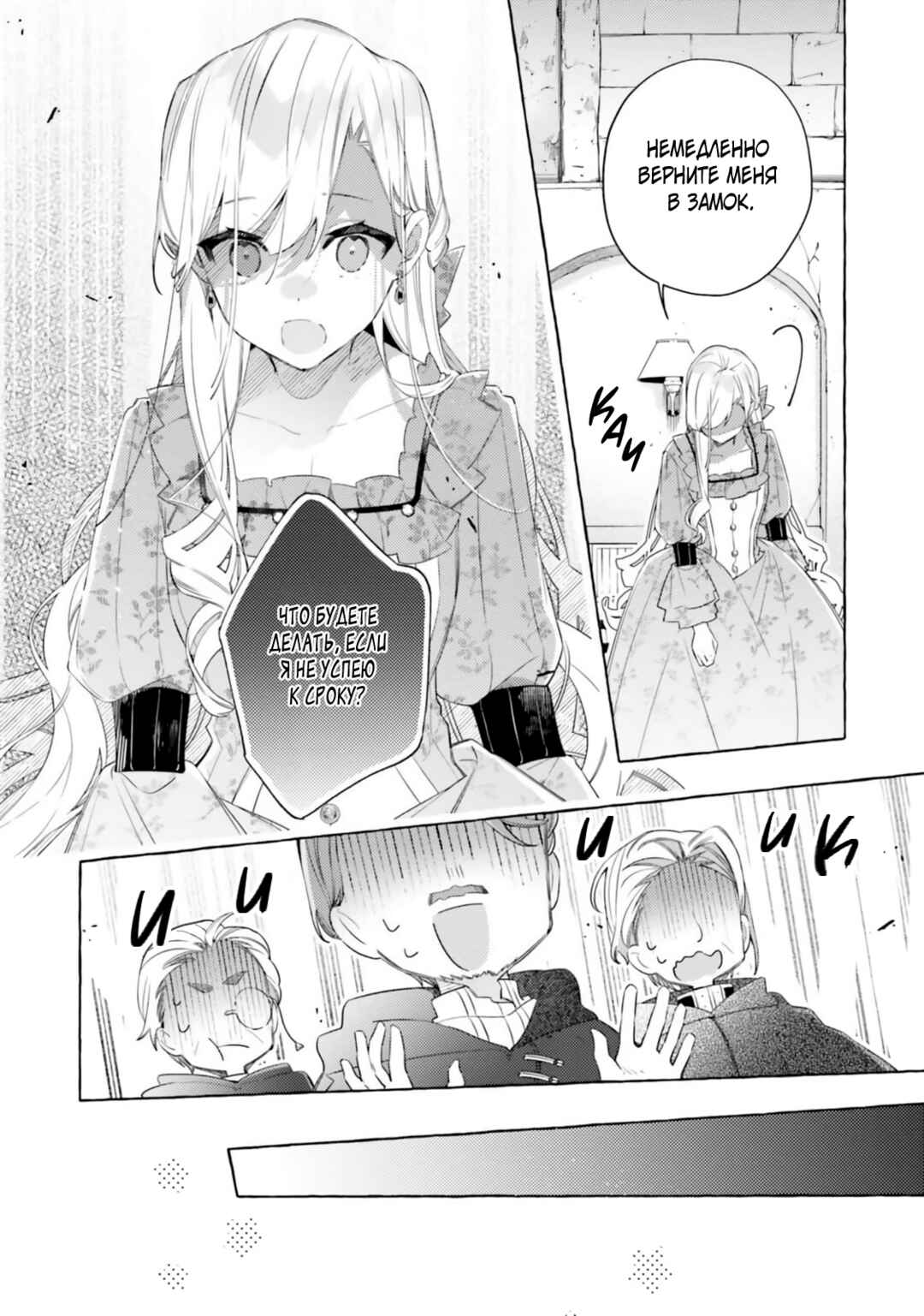 Yubiwa no Eranda Kon'yakusha Chapter 27 - Page 10