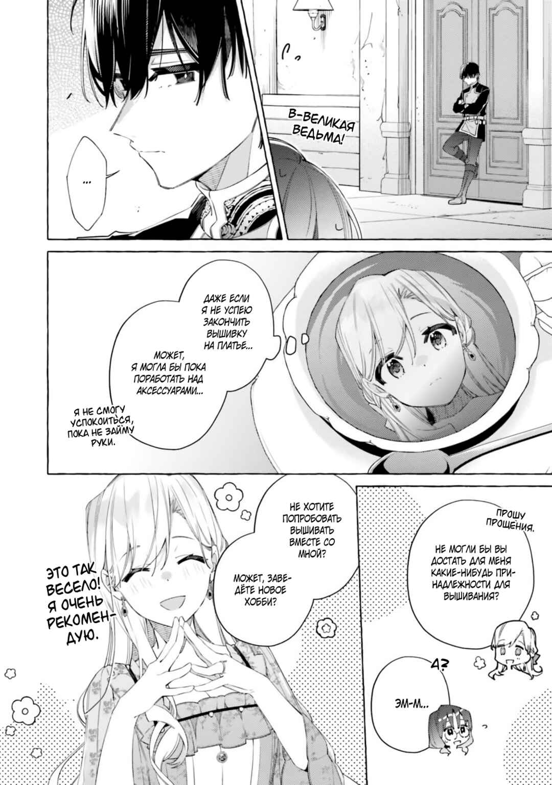 Yubiwa no Eranda Kon'yakusha Chapter 27 - Page 12