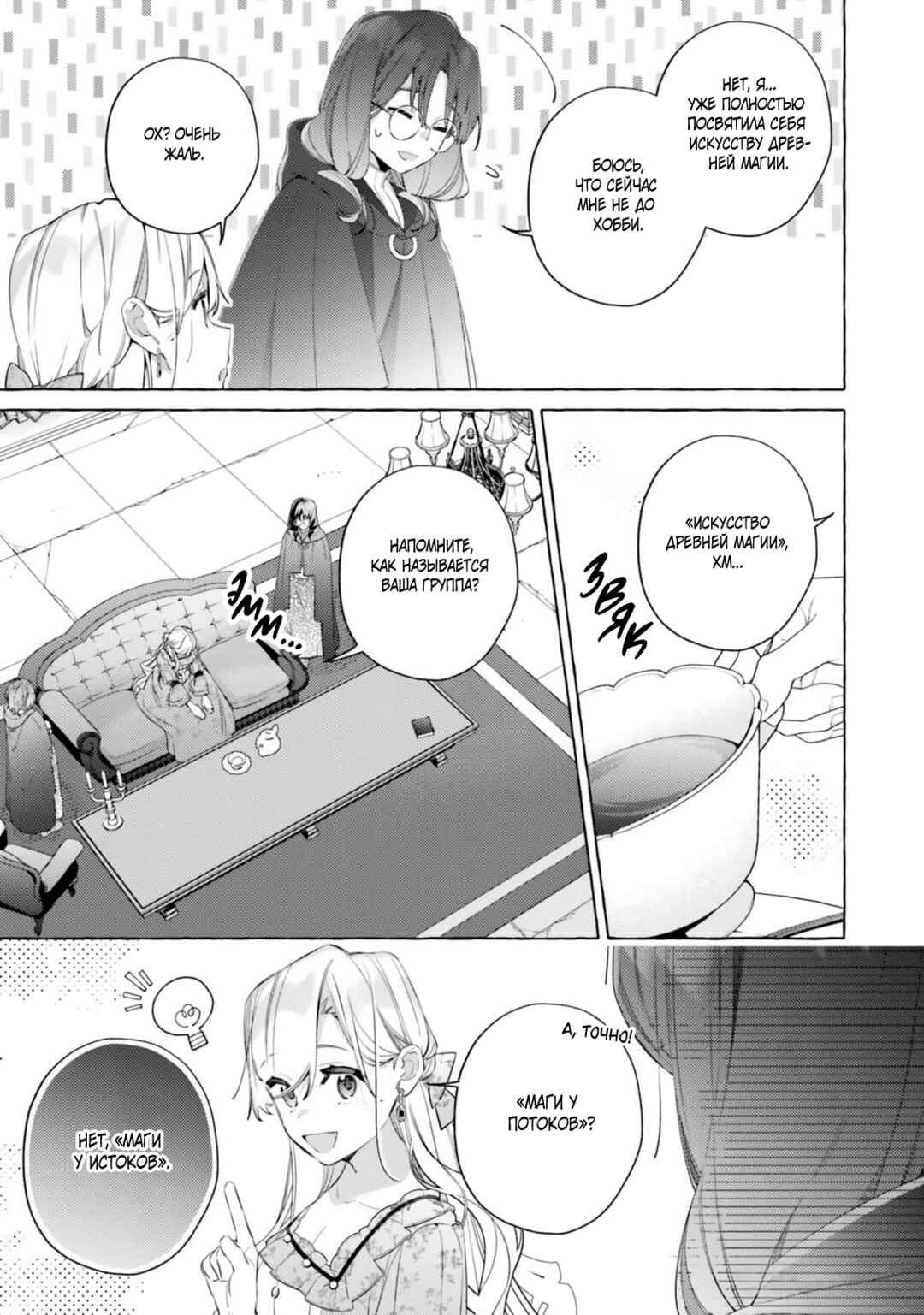 Yubiwa no Eranda Kon'yakusha Chapter 27 - Page 13