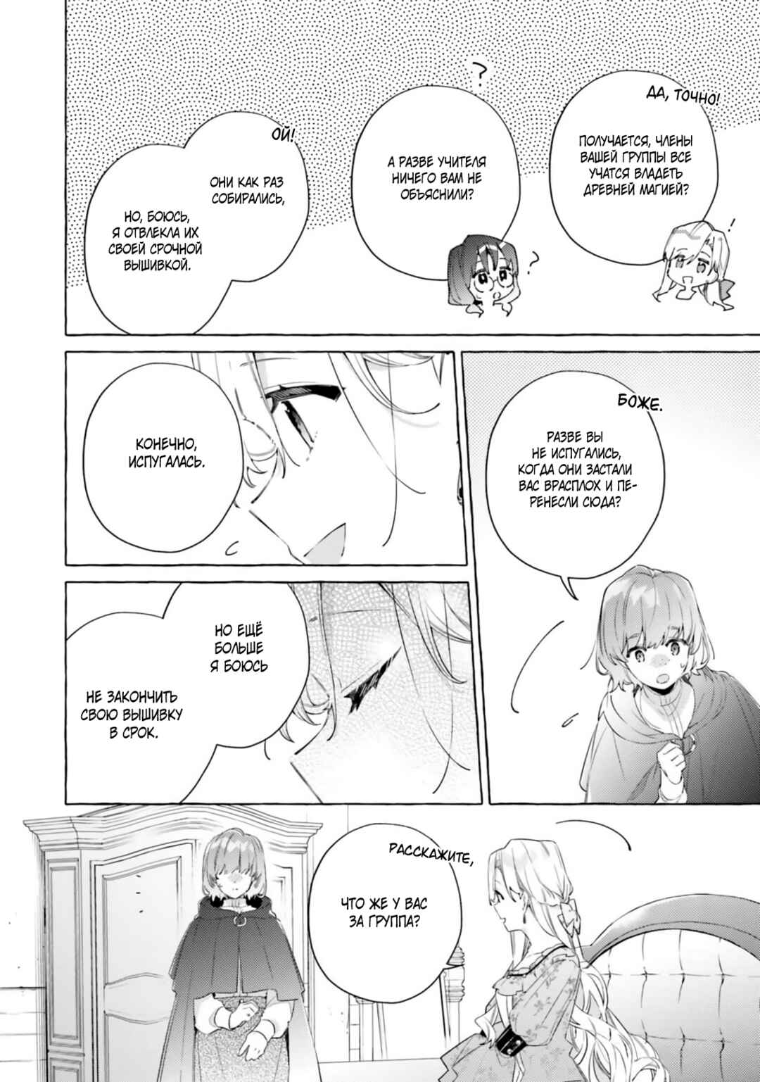 Yubiwa no Eranda Kon'yakusha Chapter 27 - Page 14