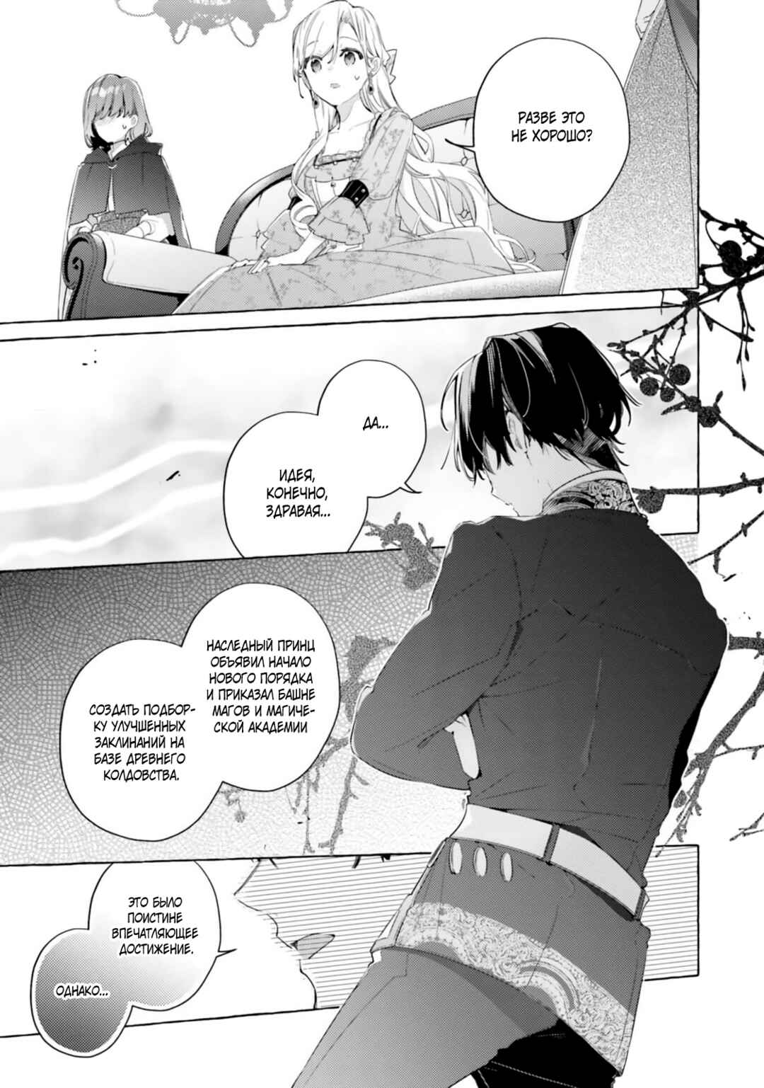 Yubiwa no Eranda Kon'yakusha Chapter 27 - Page 19