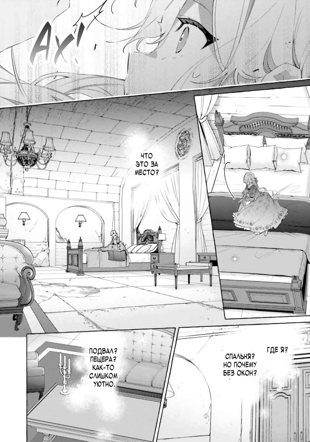 Yubiwa no Eranda Kon'yakusha Chapter 27 - Page 2