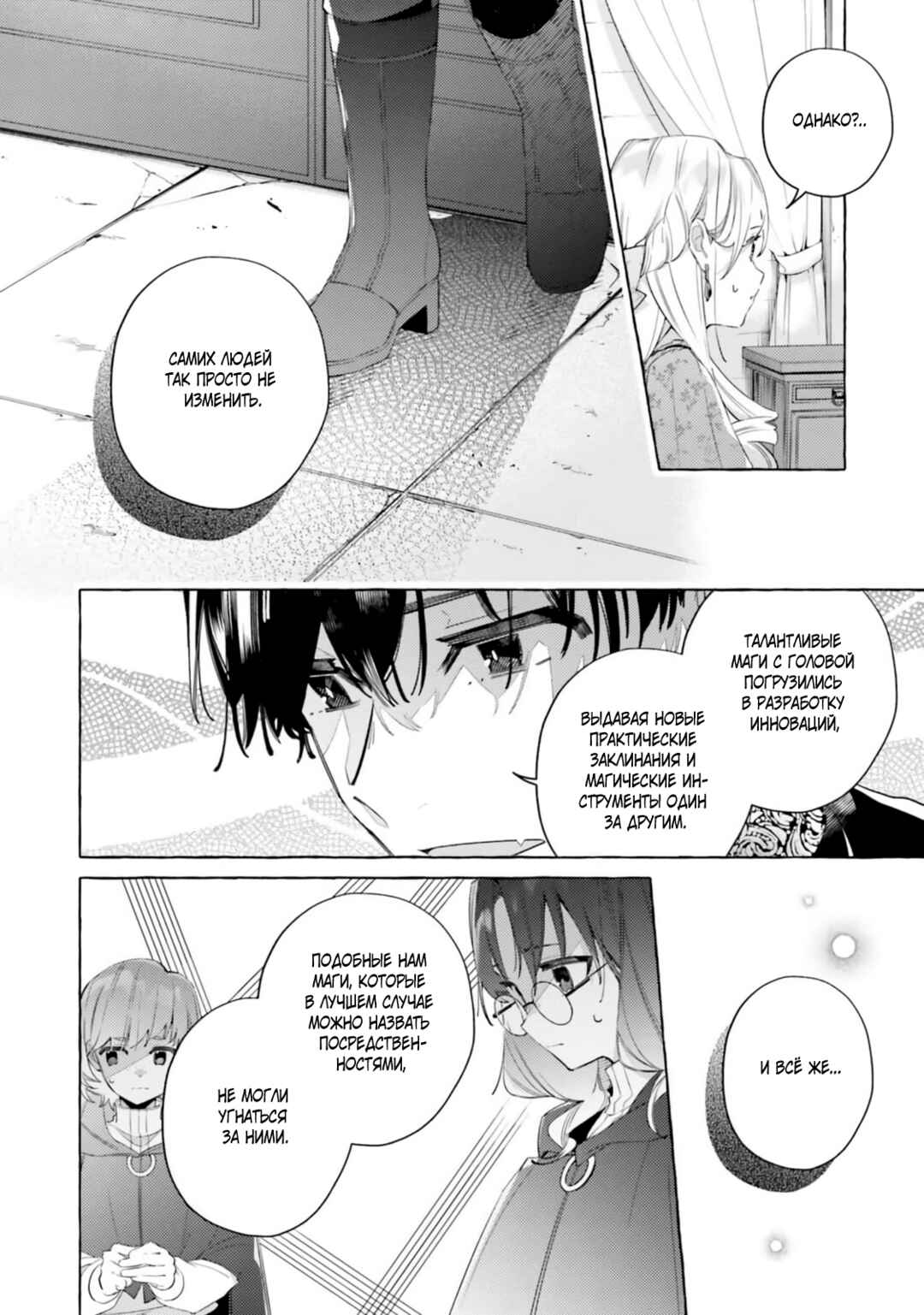 Yubiwa no Eranda Kon'yakusha Chapter 27 - Page 20