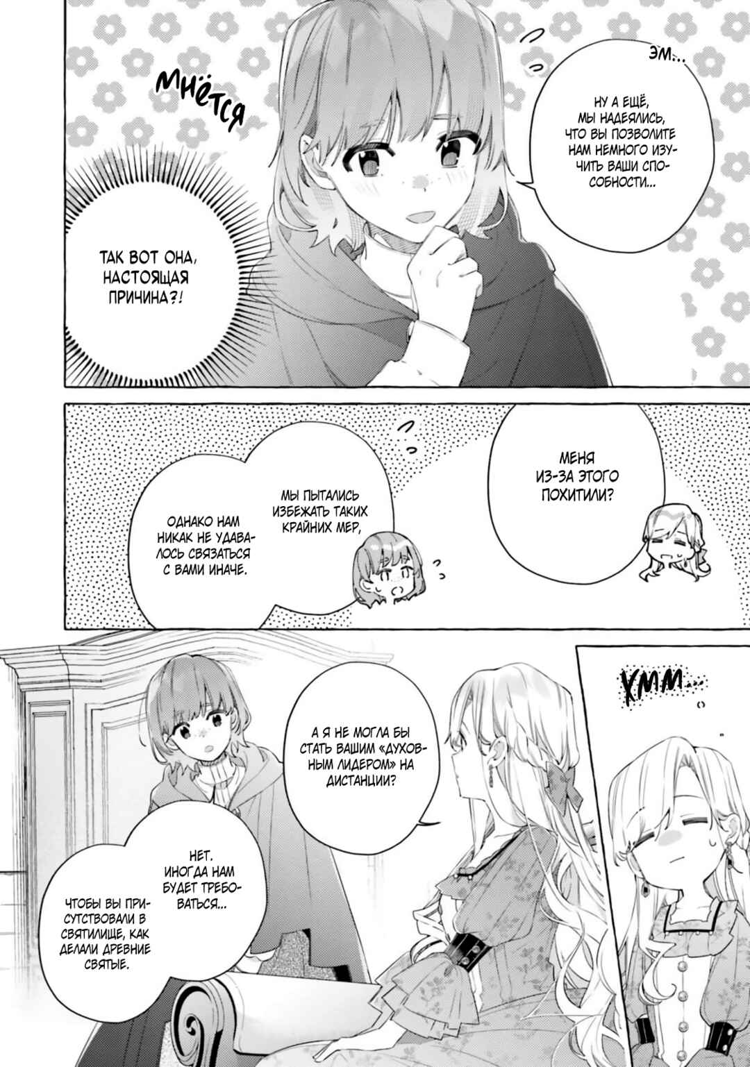 Yubiwa no Eranda Kon'yakusha Chapter 27 - Page 24