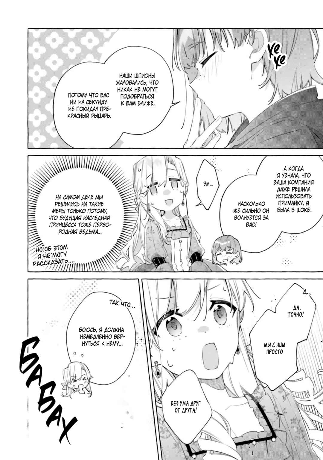 Yubiwa no Eranda Kon'yakusha Chapter 27 - Page 26
