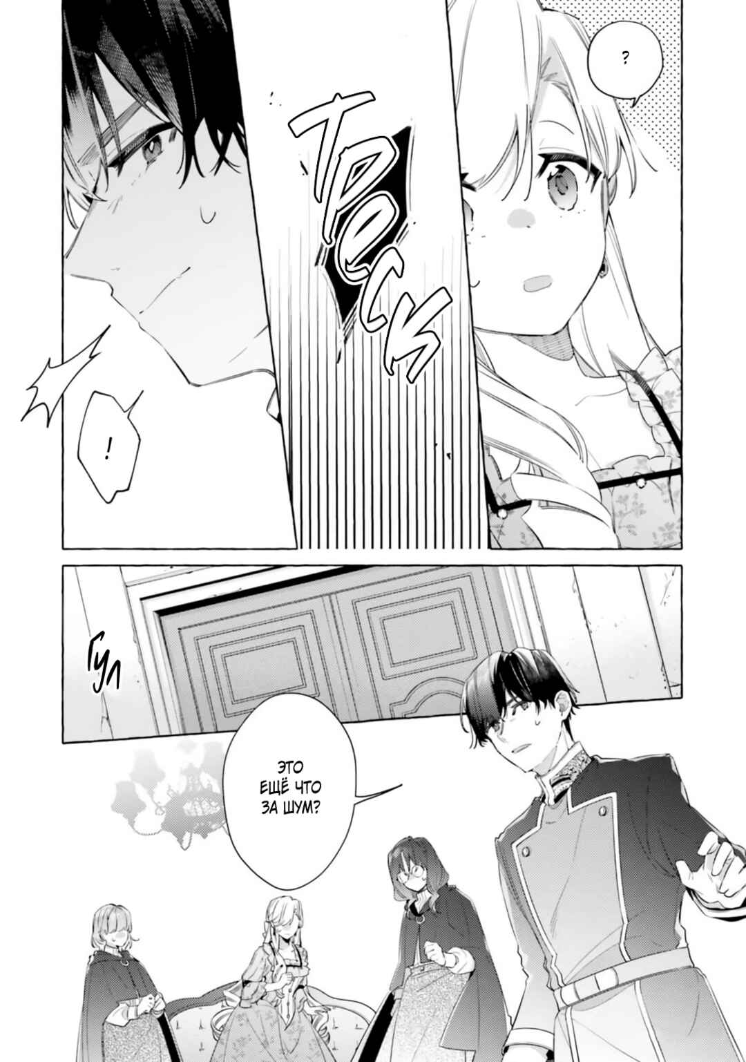 Yubiwa no Eranda Kon'yakusha Chapter 27 - Page 27