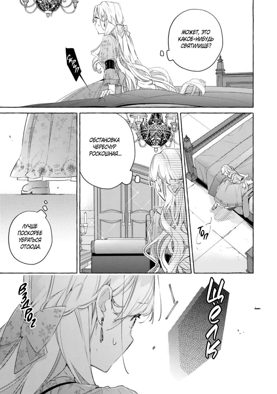 Yubiwa no Eranda Kon'yakusha Chapter 27 - Page 3