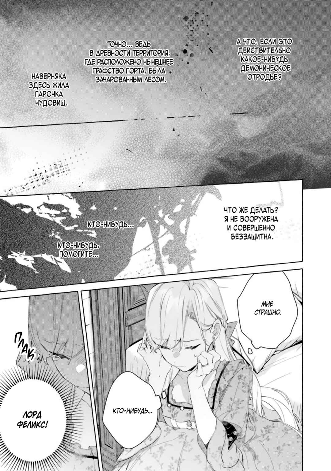 Yubiwa no Eranda Kon'yakusha Chapter 27 - Page 31