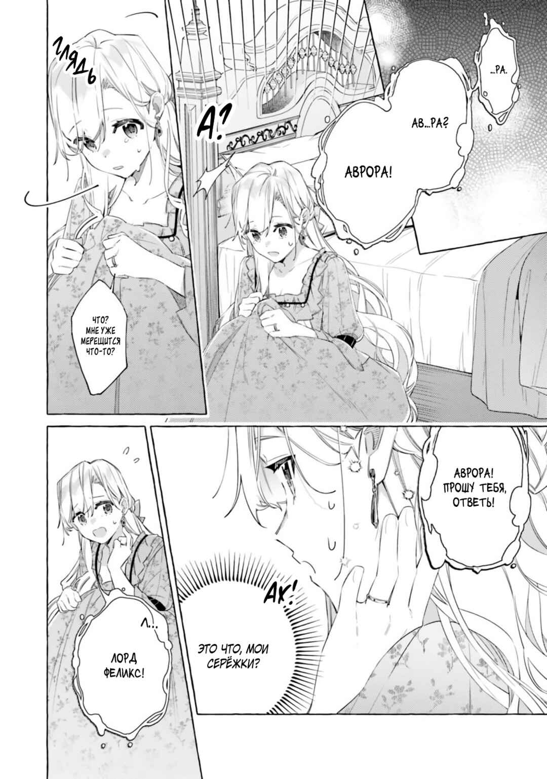 Yubiwa no Eranda Kon'yakusha Chapter 27 - Page 32