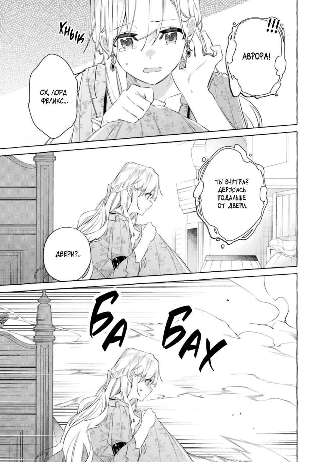 Yubiwa no Eranda Kon'yakusha Chapter 27 - Page 33