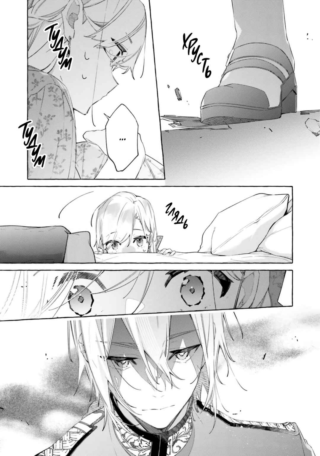 Yubiwa no Eranda Kon'yakusha Chapter 27 - Page 35