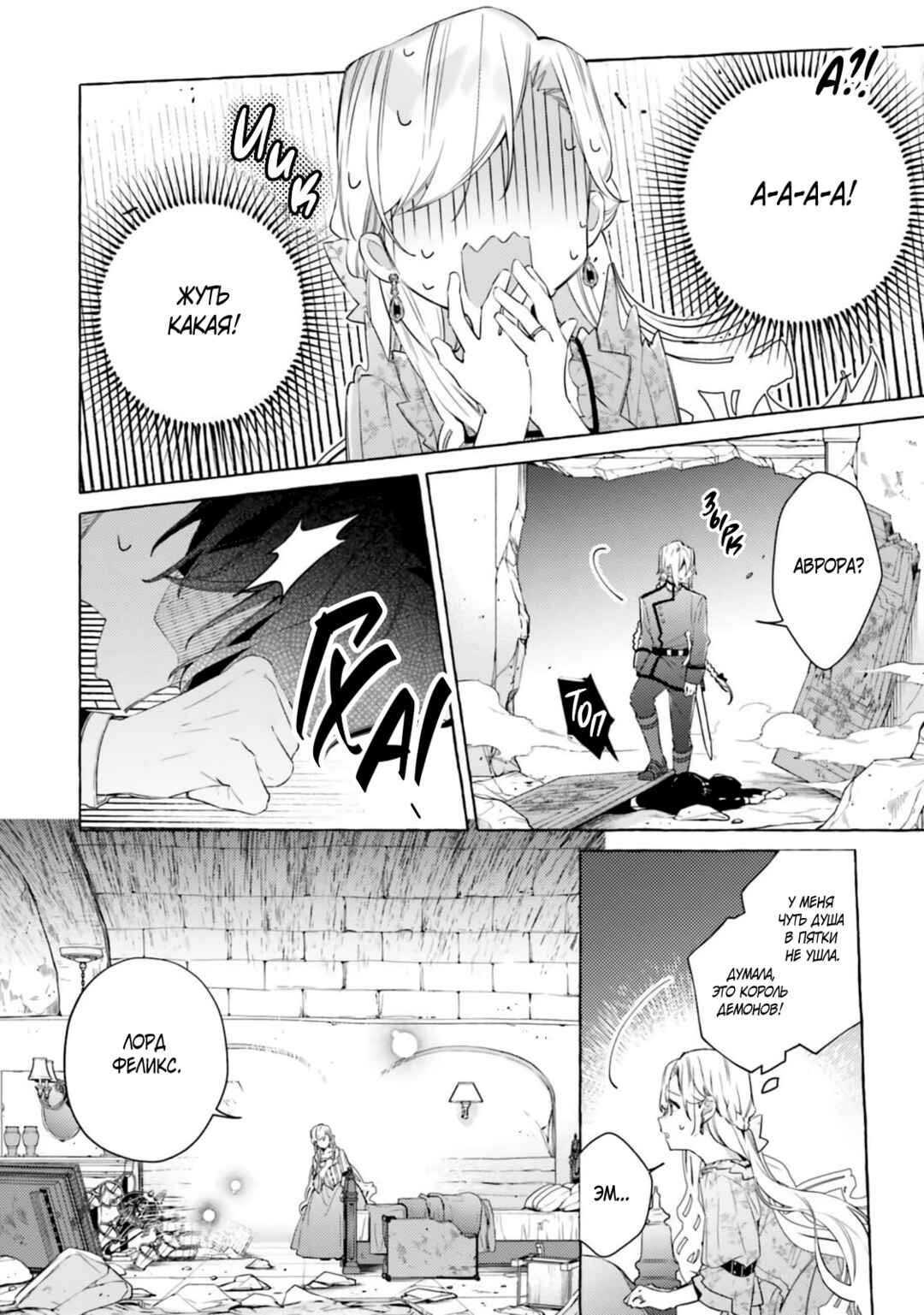 Yubiwa no Eranda Kon'yakusha Chapter 27 - Page 36