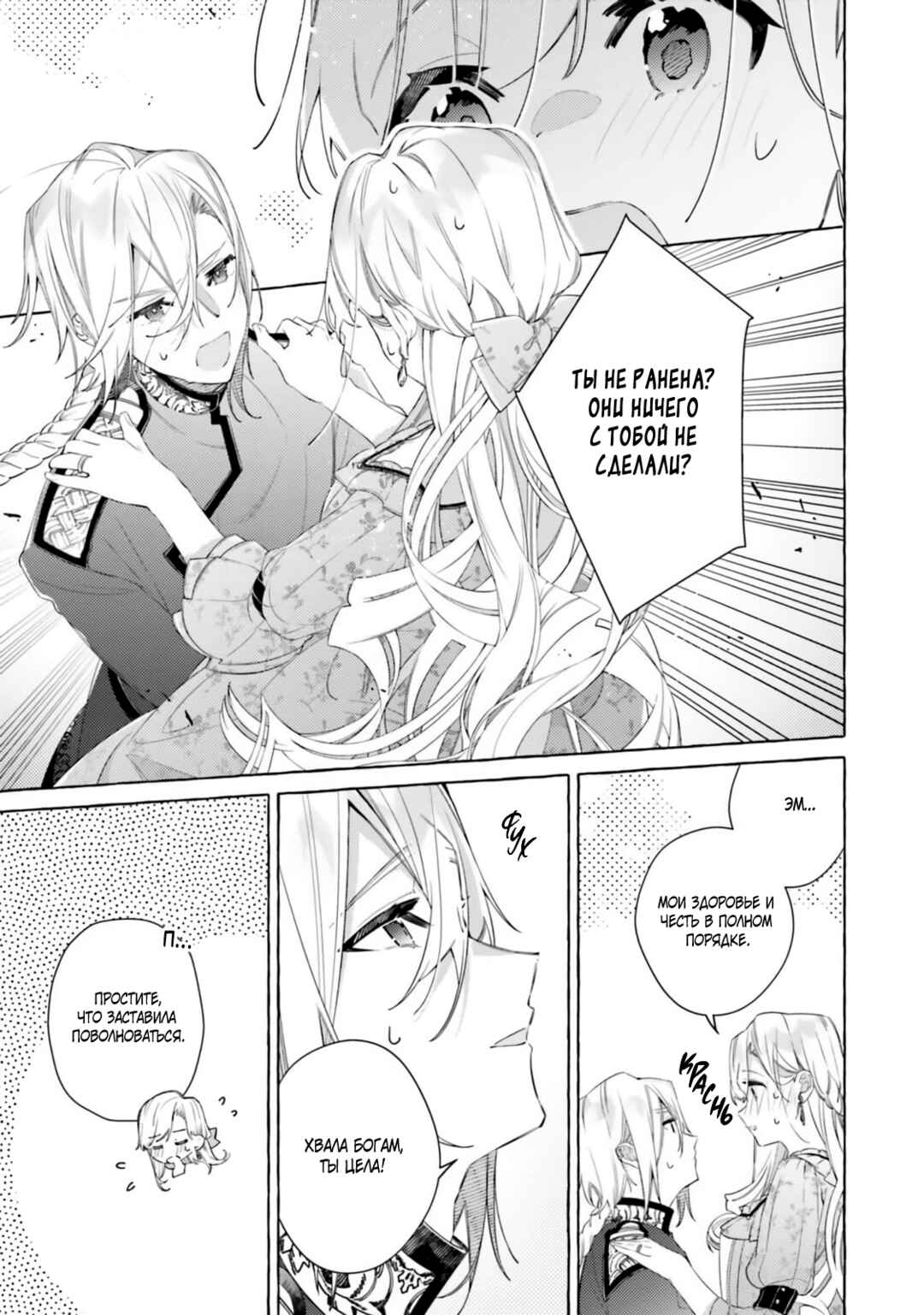 Yubiwa no Eranda Kon'yakusha Chapter 27 - Page 39