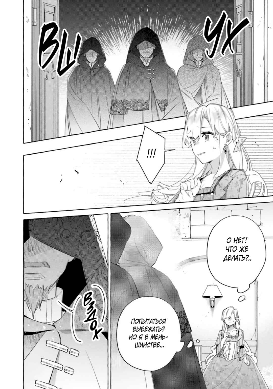 Yubiwa no Eranda Kon'yakusha Chapter 27 - Page 4