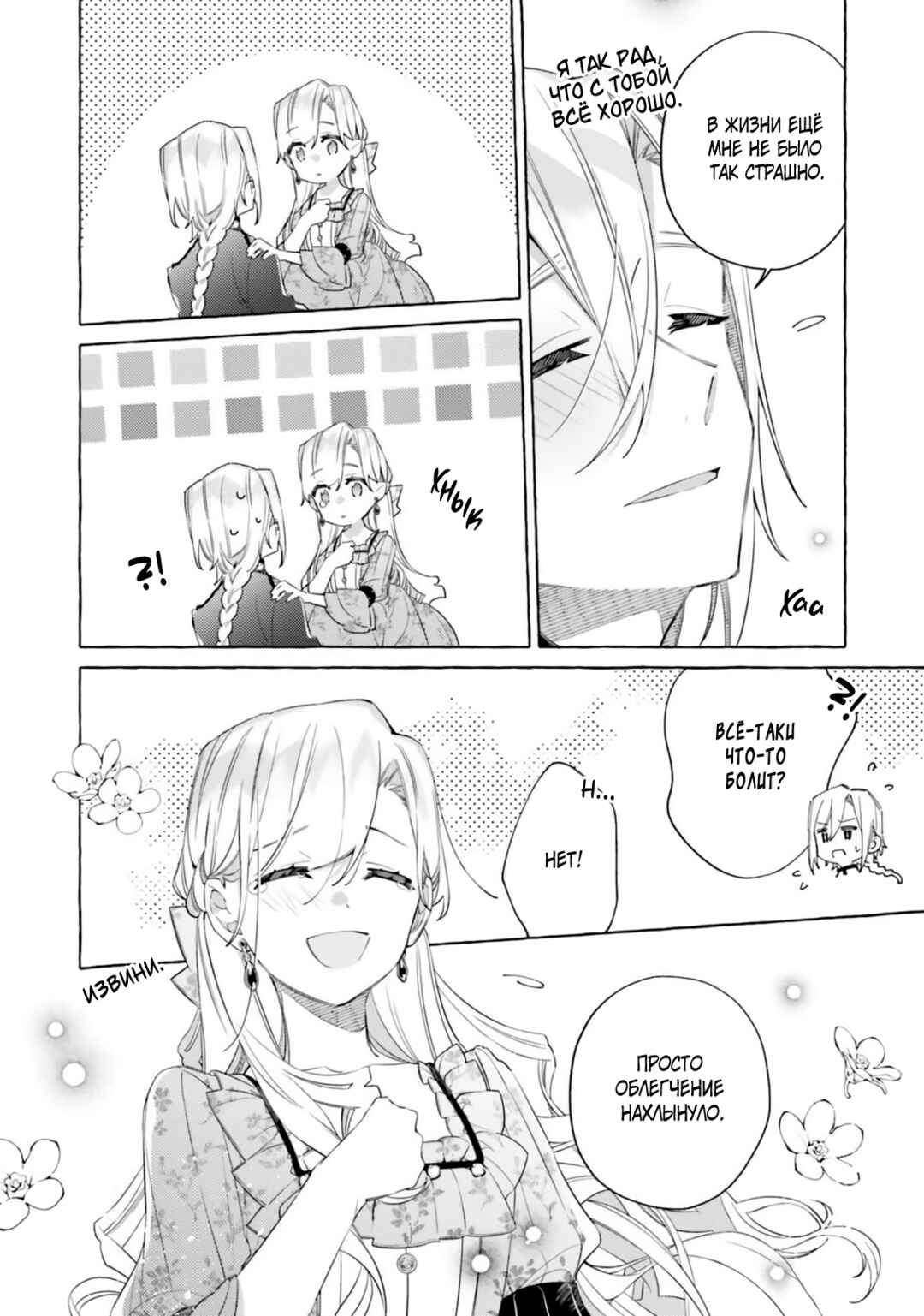 Yubiwa no Eranda Kon'yakusha Chapter 27 - Page 40