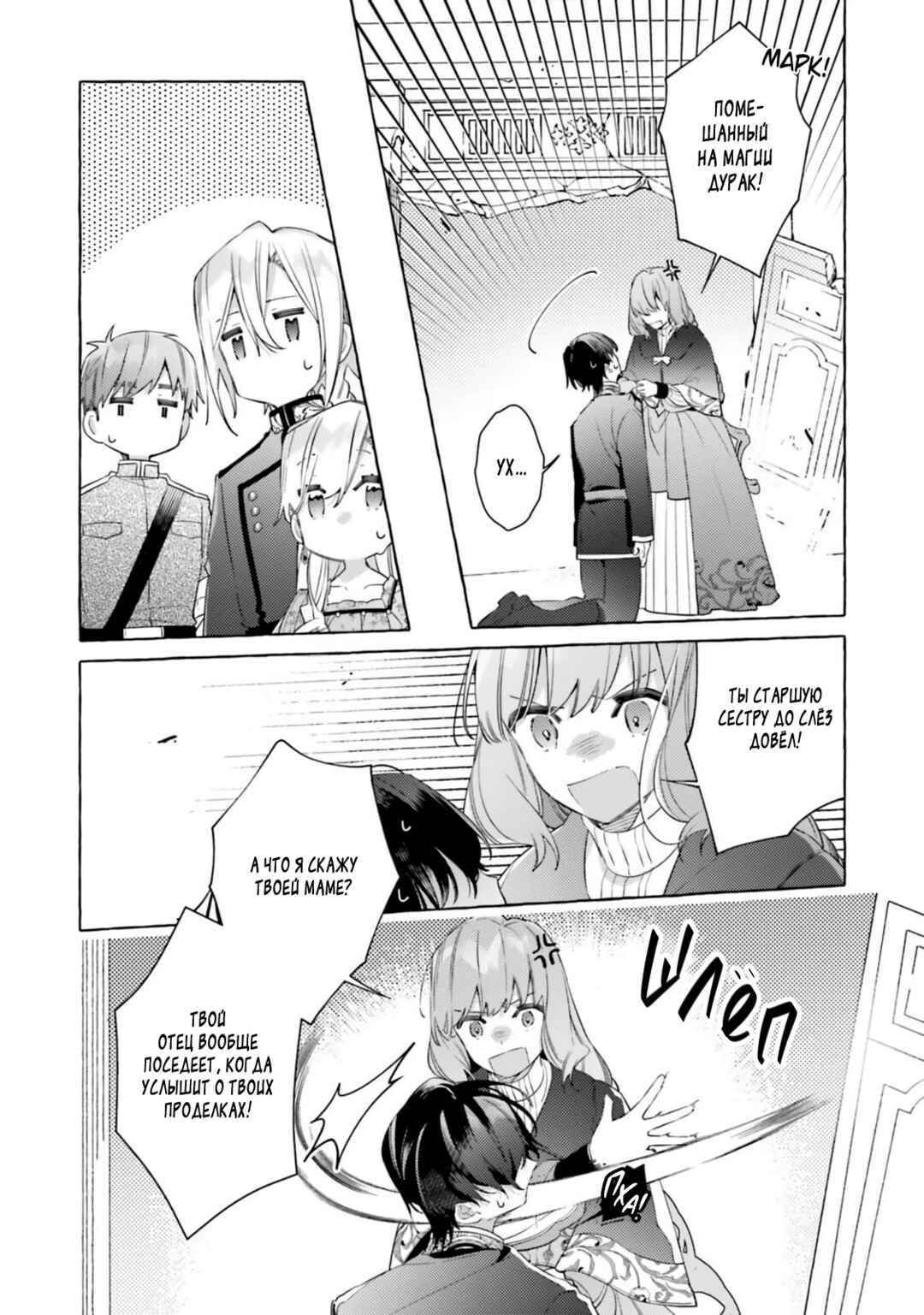 Yubiwa no Eranda Kon'yakusha Chapter 27 - Page 48