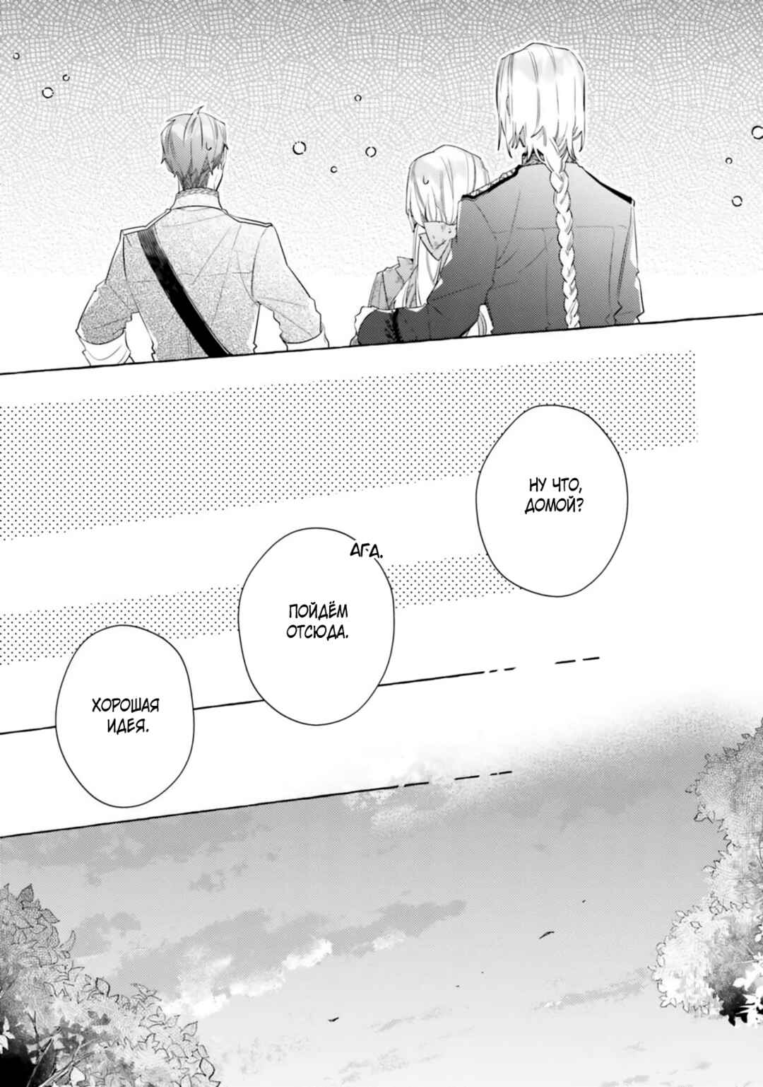Yubiwa no Eranda Kon'yakusha Chapter 27 - Page 49