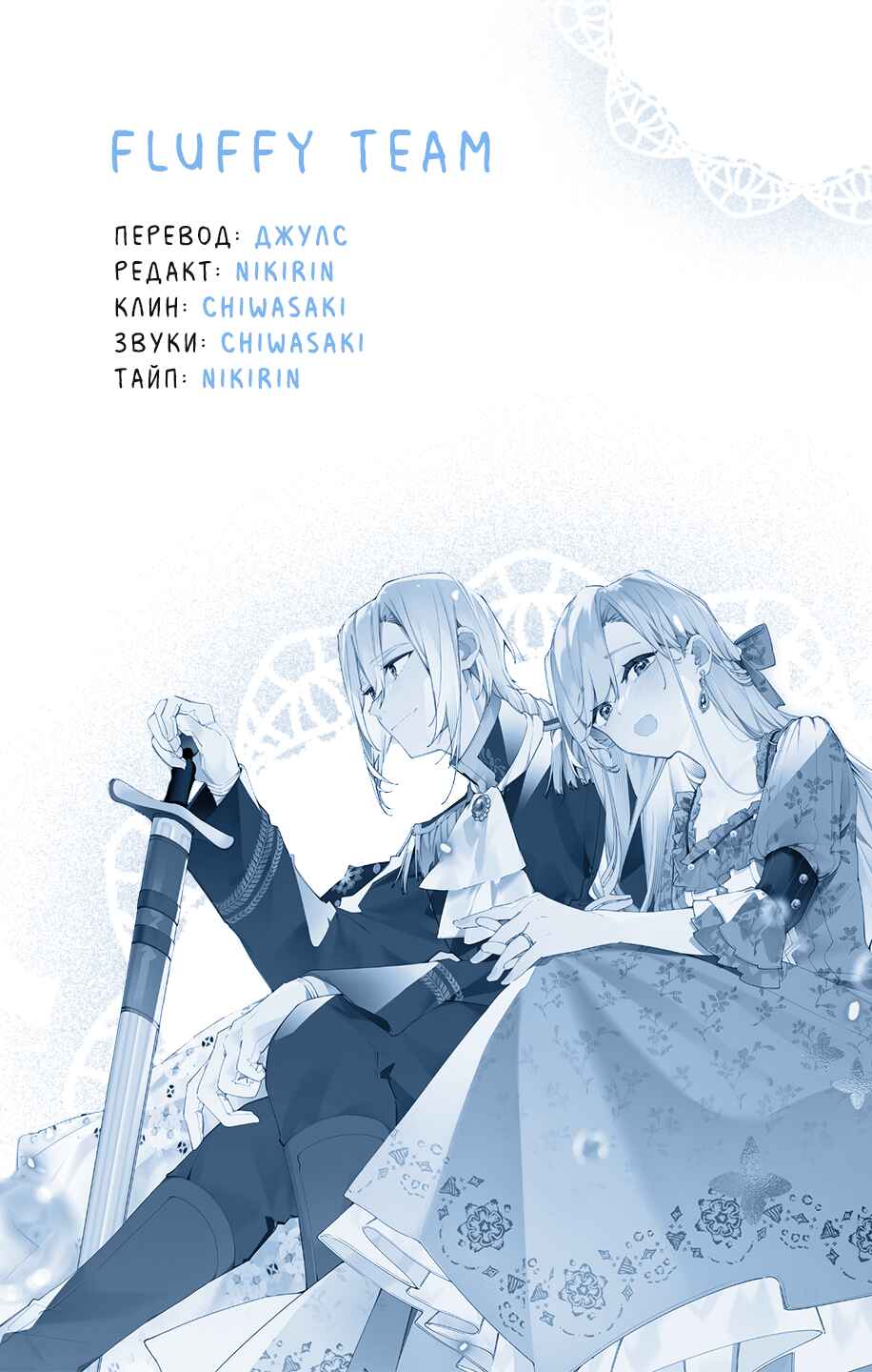 Yubiwa no Eranda Kon'yakusha Chapter 27 - Page 50