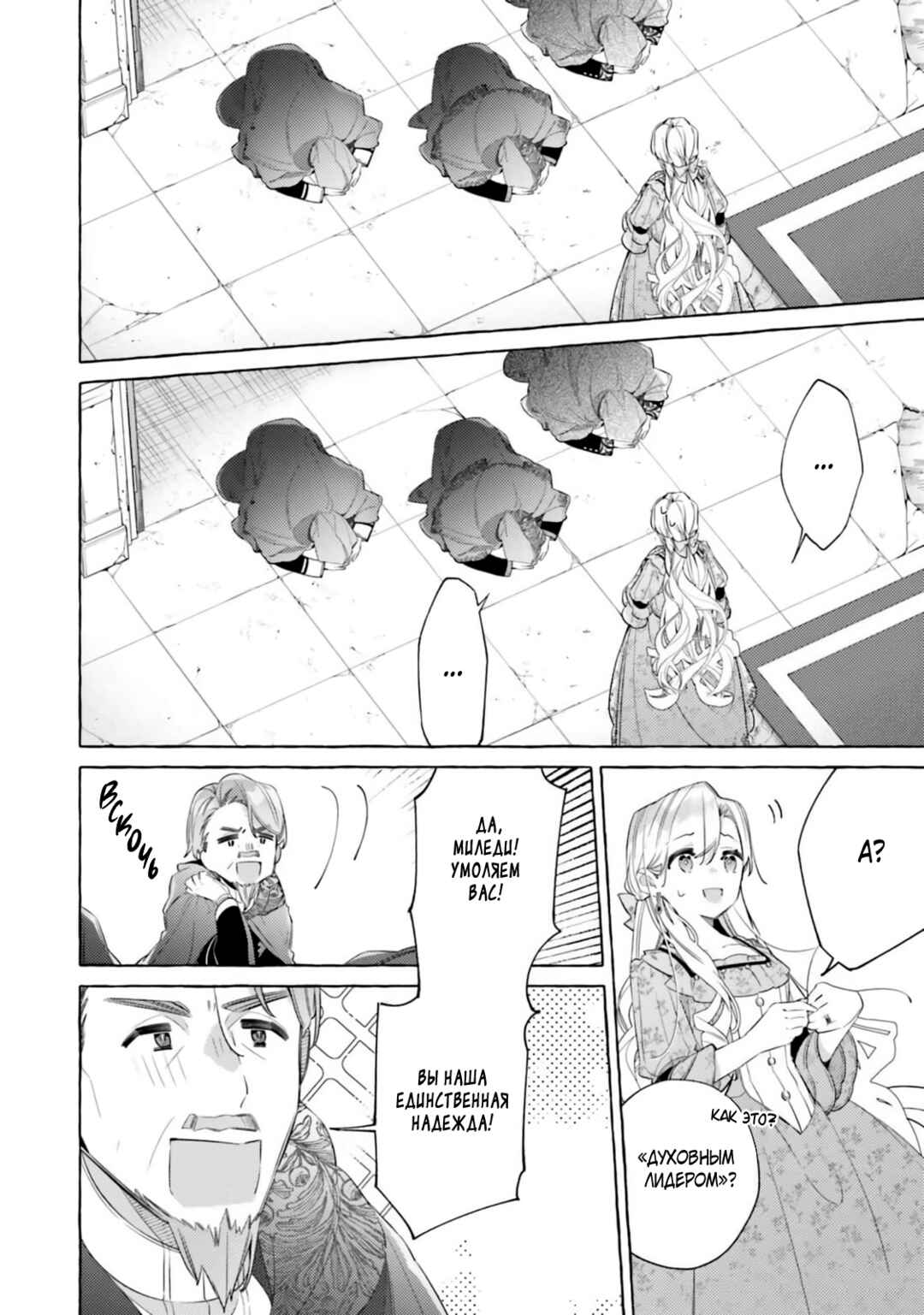 Yubiwa no Eranda Kon'yakusha Chapter 27 - Page 6