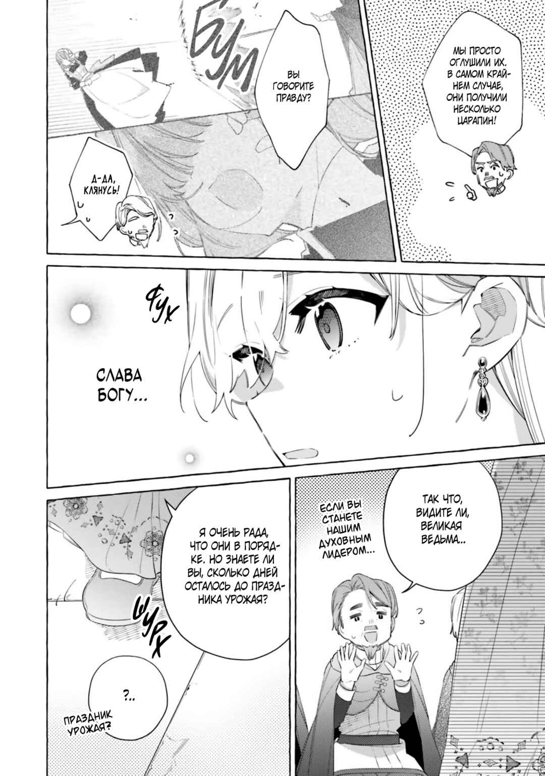 Yubiwa no Eranda Kon'yakusha Chapter 27 - Page 8