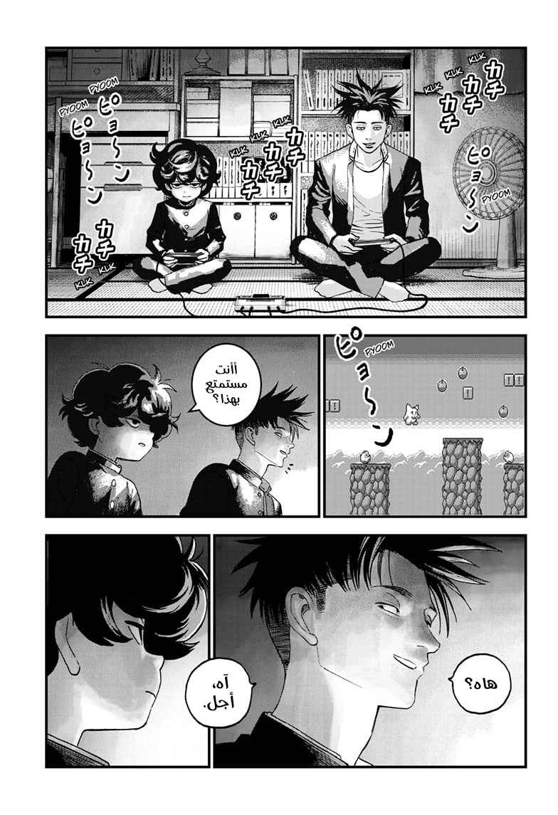Bug Ego Chapter 3 - Page 15