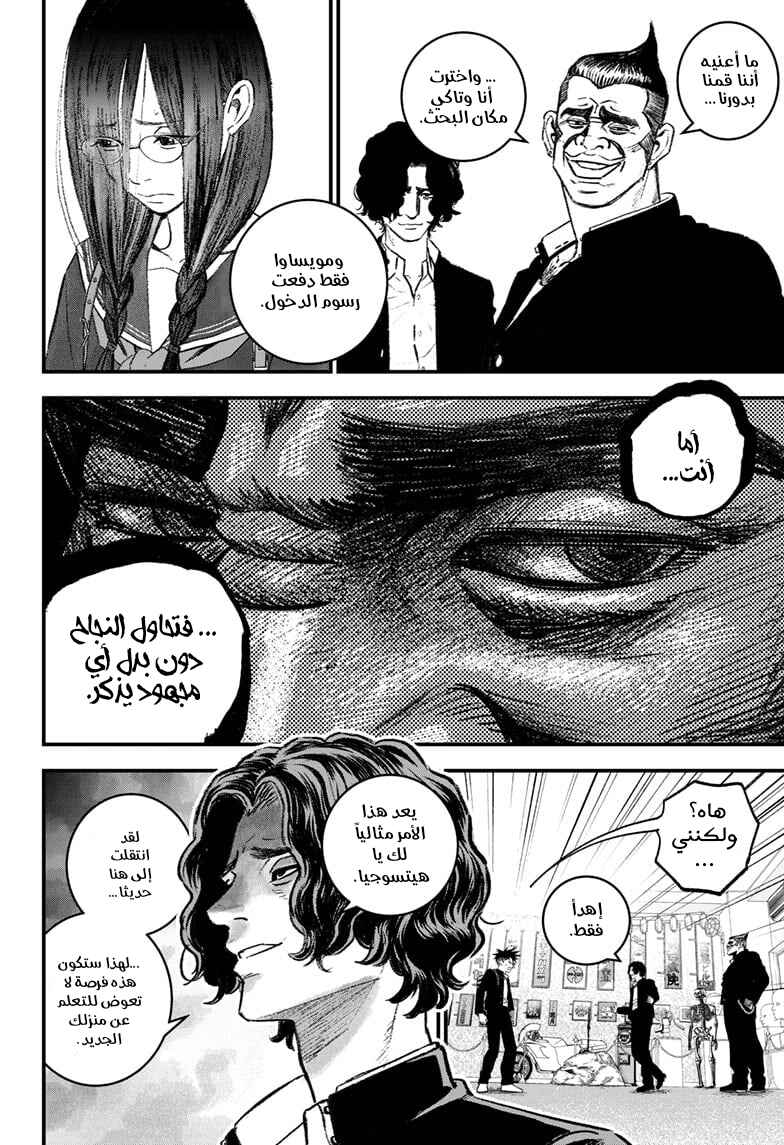 Bug Ego Chapter 3 - Page 22