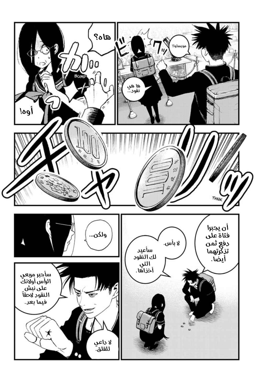 Bug Ego Chapter 3 - Page 24