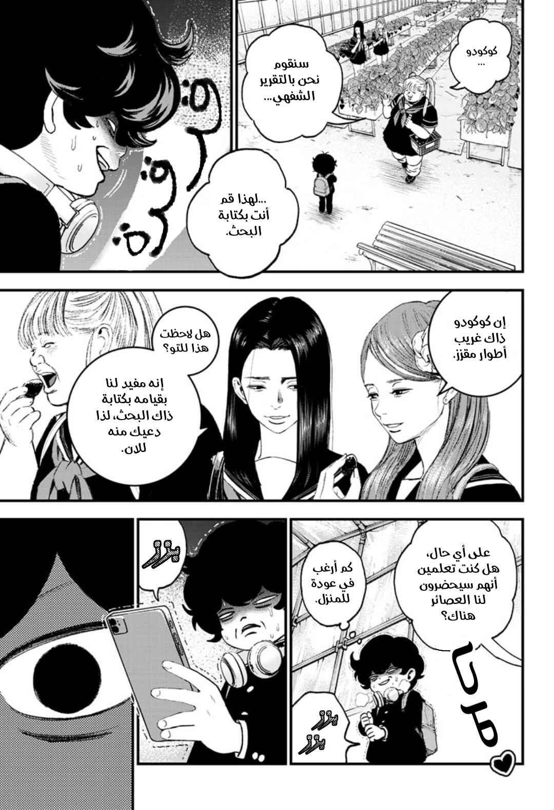 Bug Ego Chapter 3 - Page 29