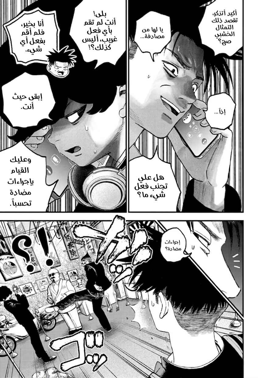 Bug Ego Chapter 3 - Page 35