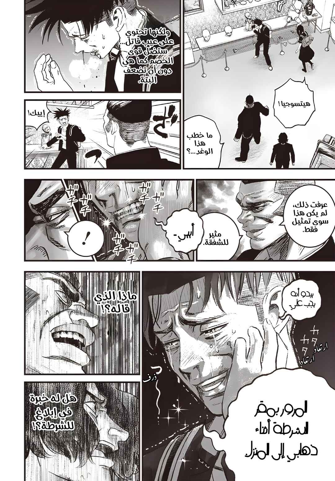 Bug Ego Chapter 3 - Page 41