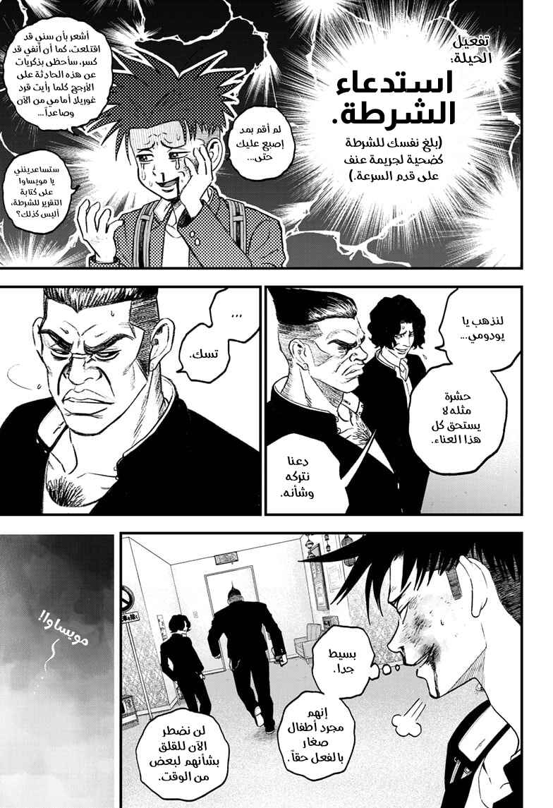 Bug Ego Chapter 3 - Page 42