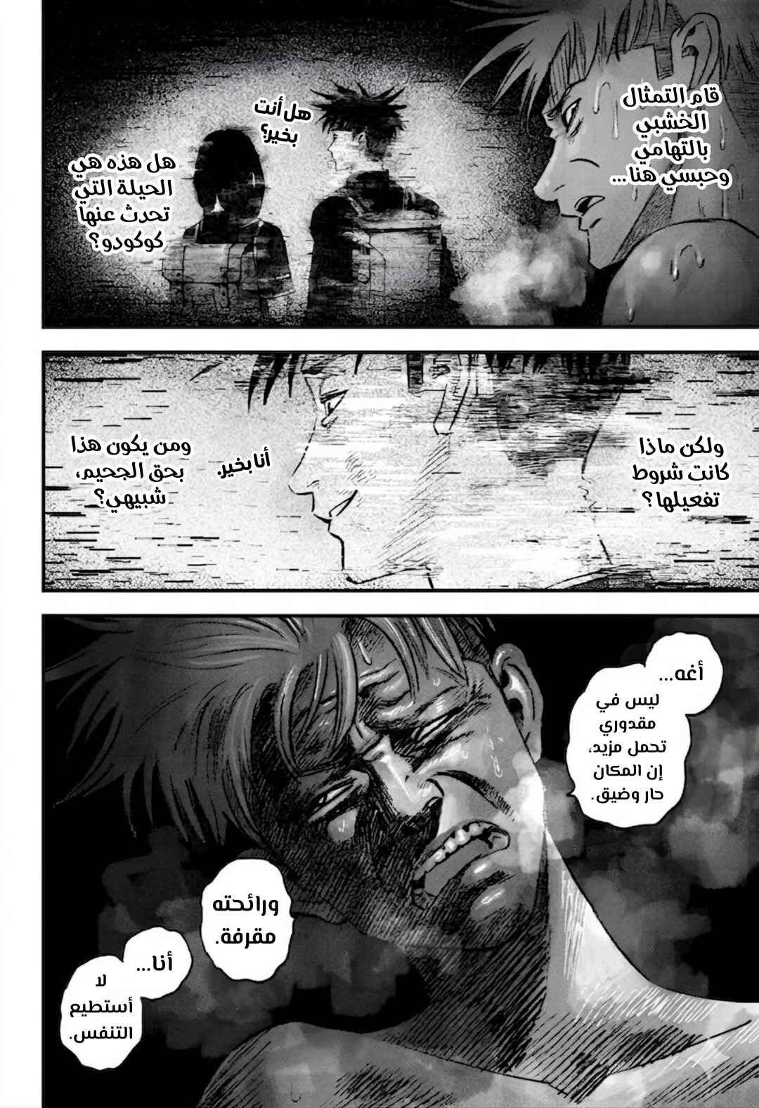 Bug Ego Chapter 3 - Page 46