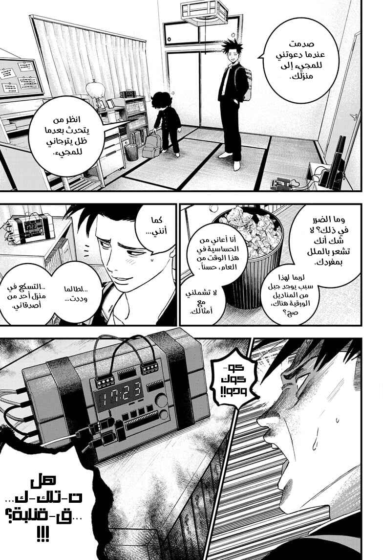 Bug Ego Chapter 3 - Page 5