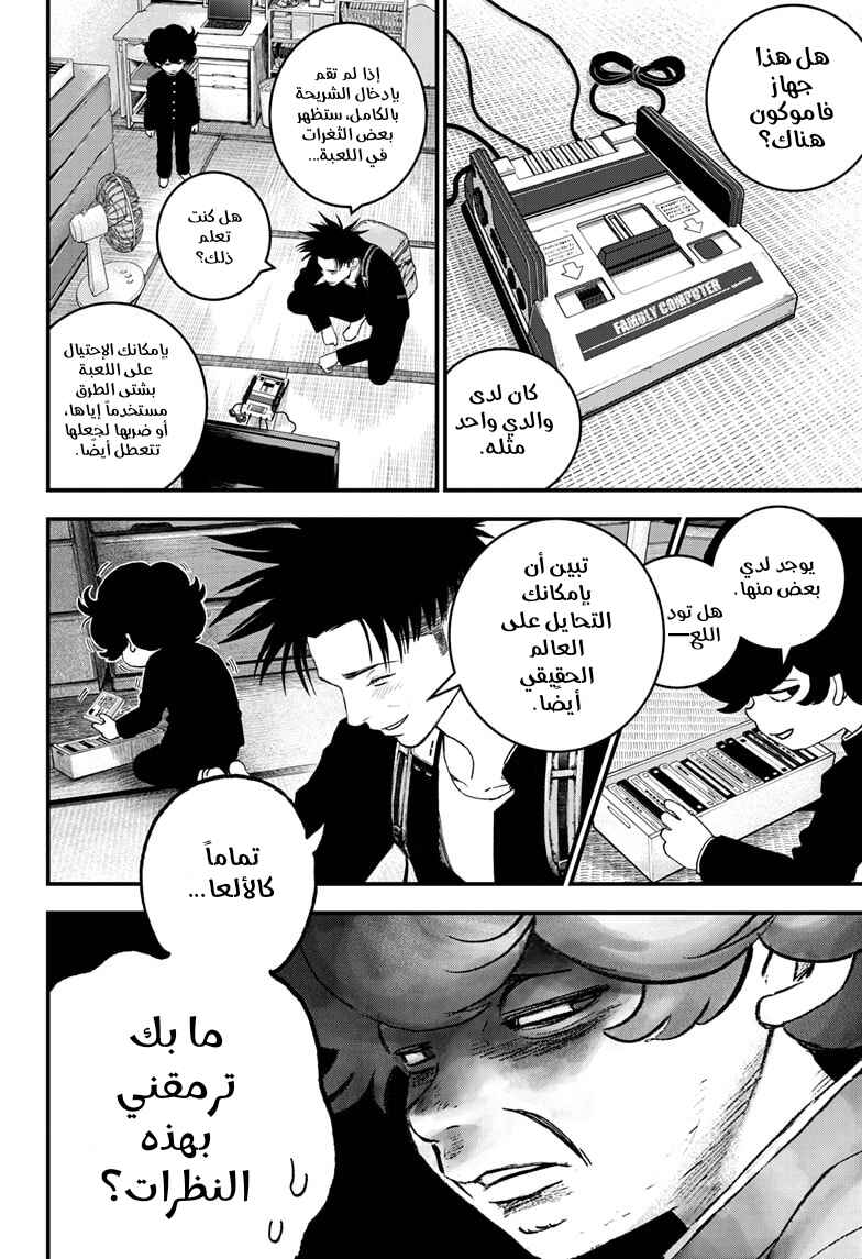 Bug Ego Chapter 3 - Page 8