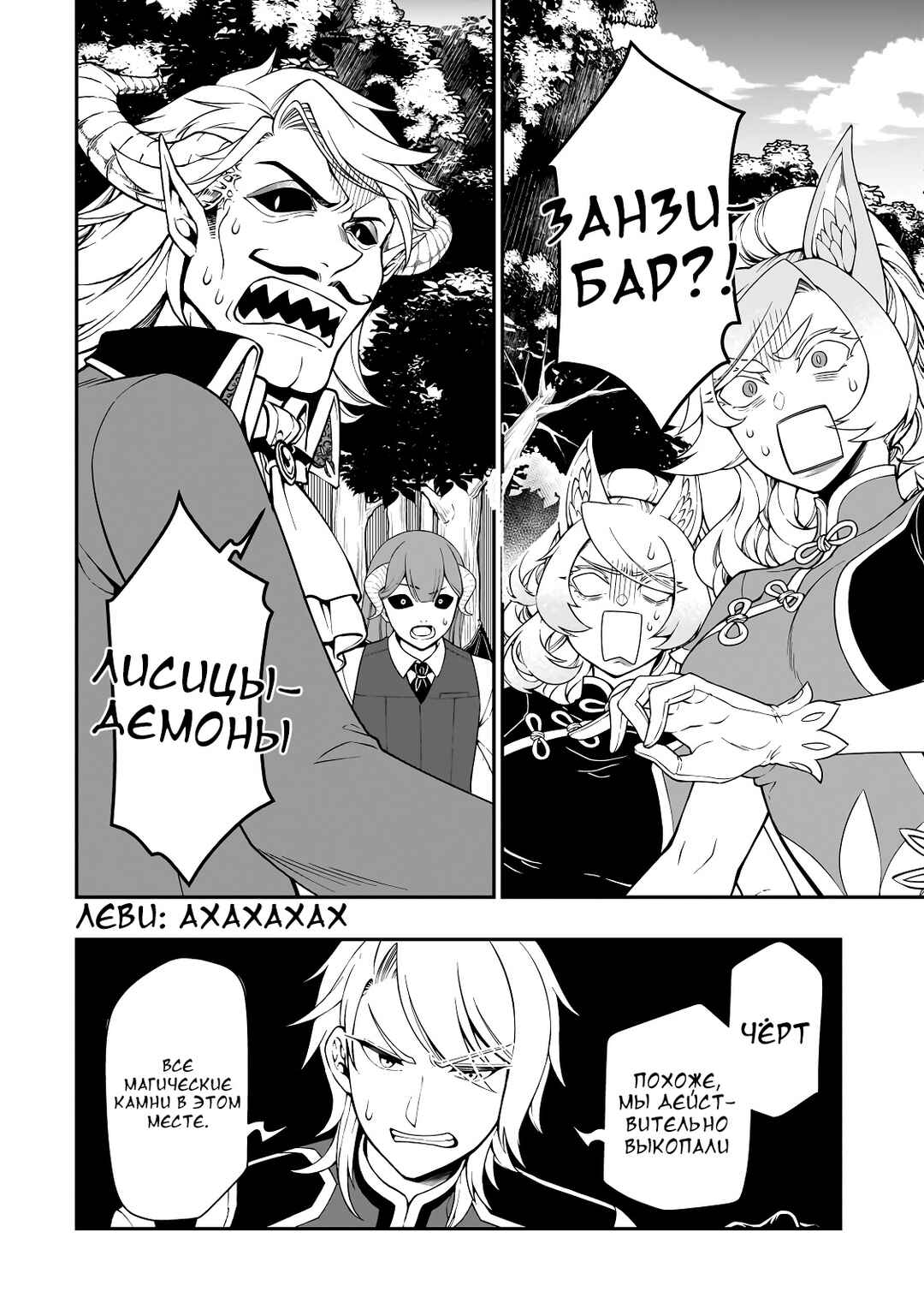 Lv2 kara Cheat datta Moto Yuusha Kouho no Mattari Isekai Life Chapter 47 - Page 12