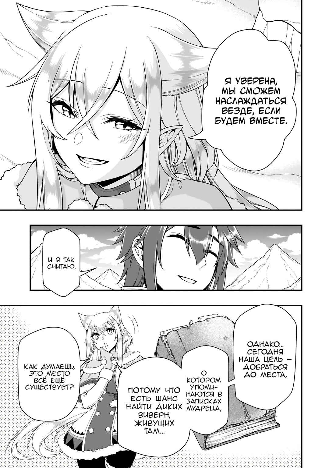 Lv2 kara Cheat datta Moto Yuusha Kouho no Mattari Isekai Life Chapter 47 - Page 17