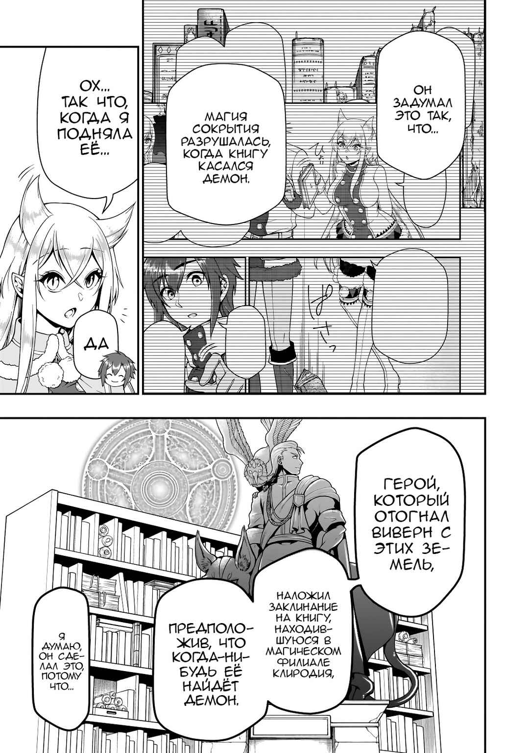 Lv2 kara Cheat datta Moto Yuusha Kouho no Mattari Isekai Life Chapter 47 - Page 19