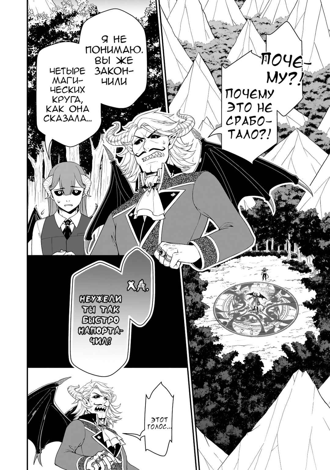 Lv2 kara Cheat datta Moto Yuusha Kouho no Mattari Isekai Life Chapter 47 - Page 2