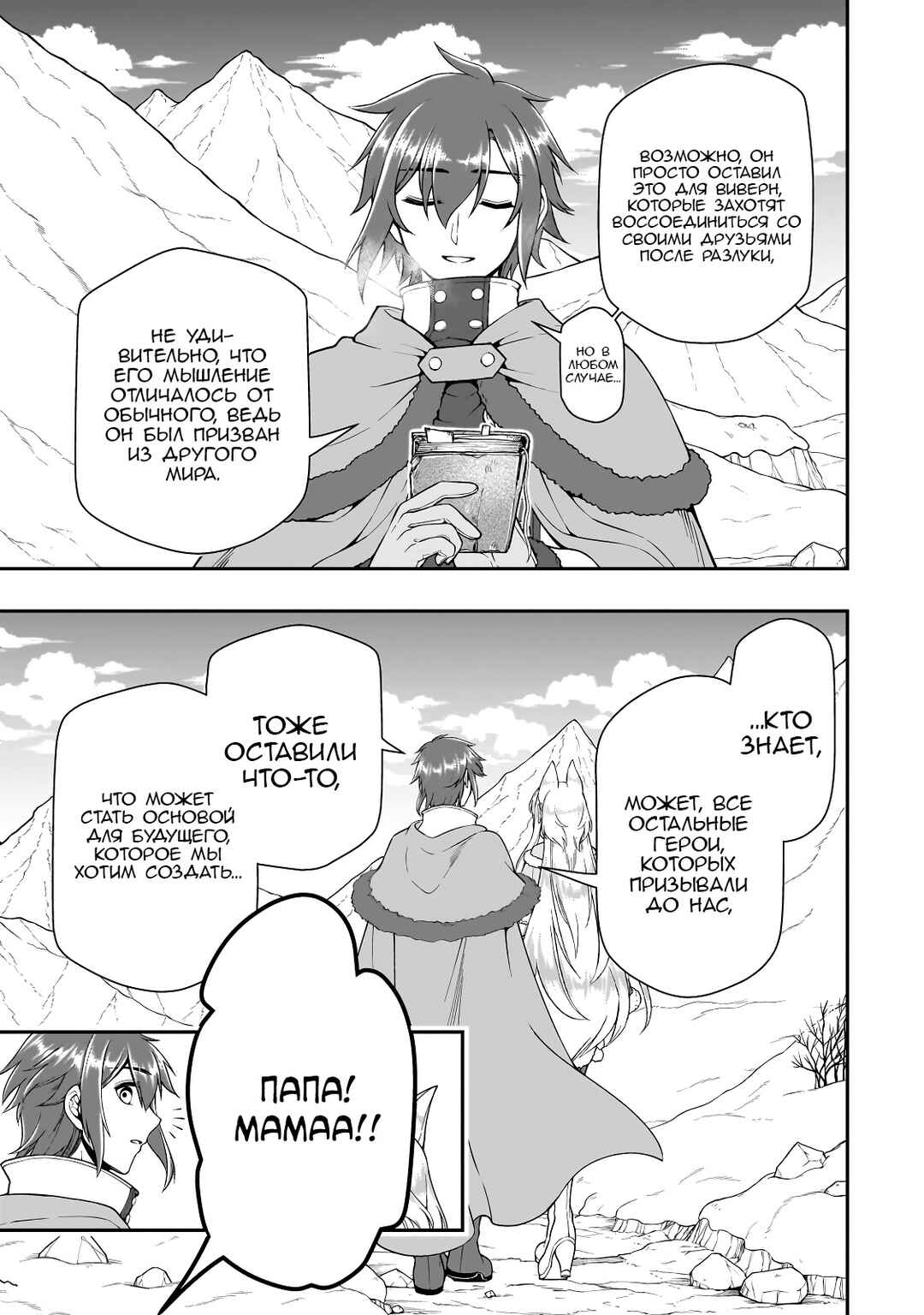 Lv2 kara Cheat datta Moto Yuusha Kouho no Mattari Isekai Life Chapter 47 - Page 21
